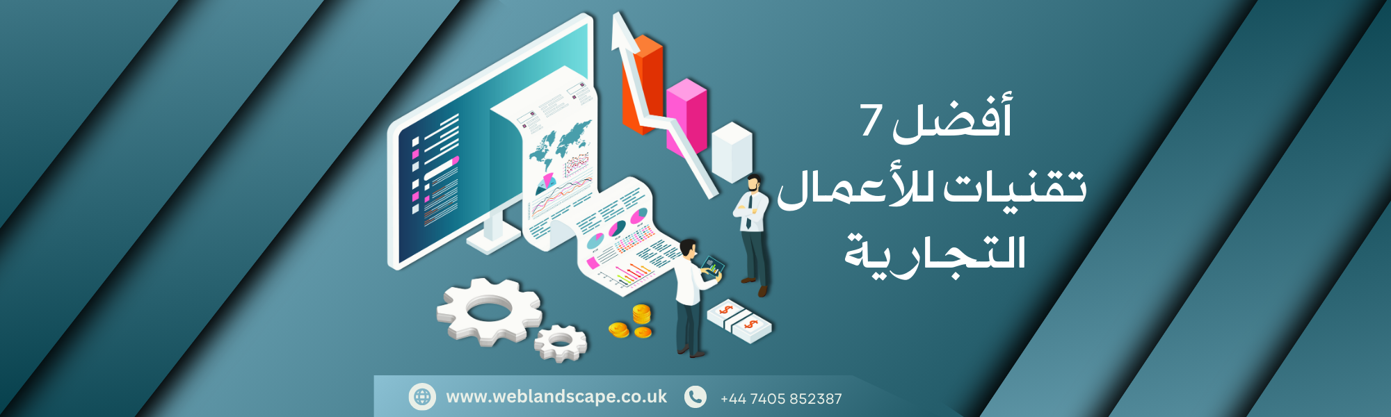 أفضل 7 تقنيات للأعمال التجارية